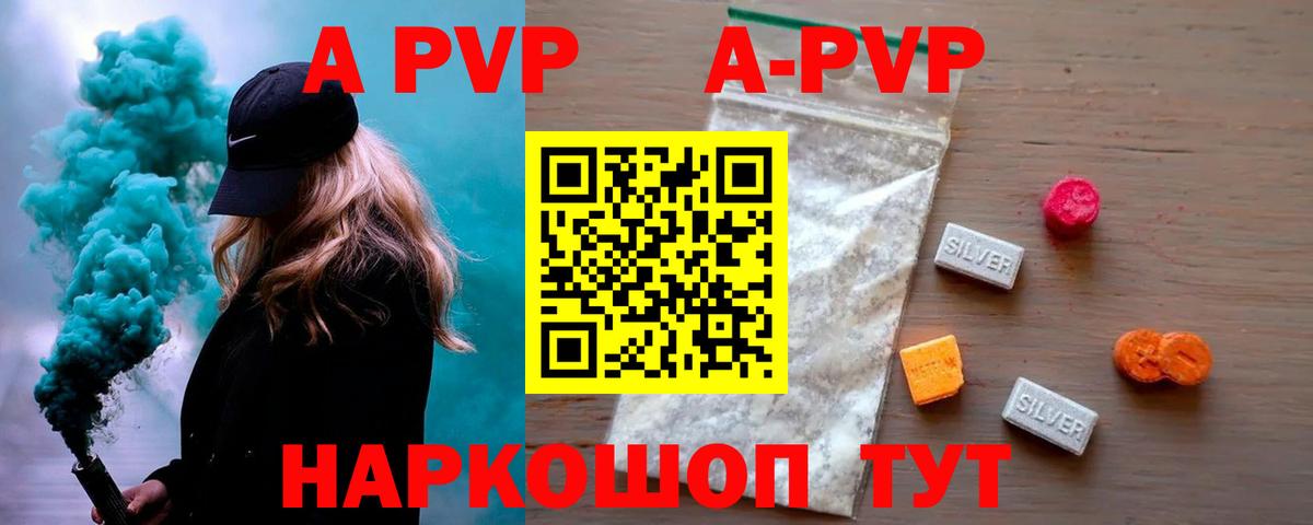 Альфа ПВП кристаллы Новосибирск