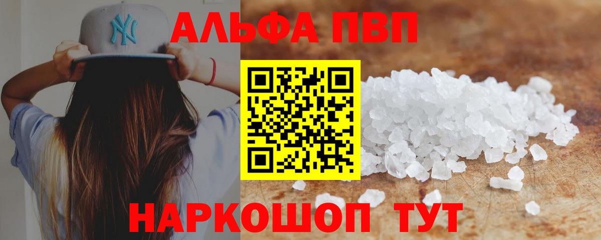 A-PVP  Альфа ПВП кристаллы  Alfa_PVP СК  Вход с VPN  Новосибирск 