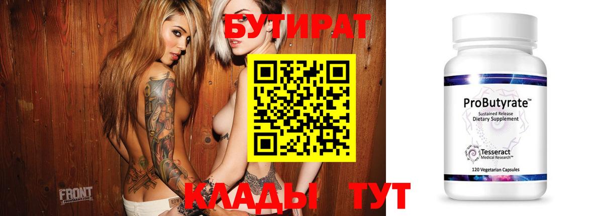 БУТИРАТ жидкий экстази Новосибирск