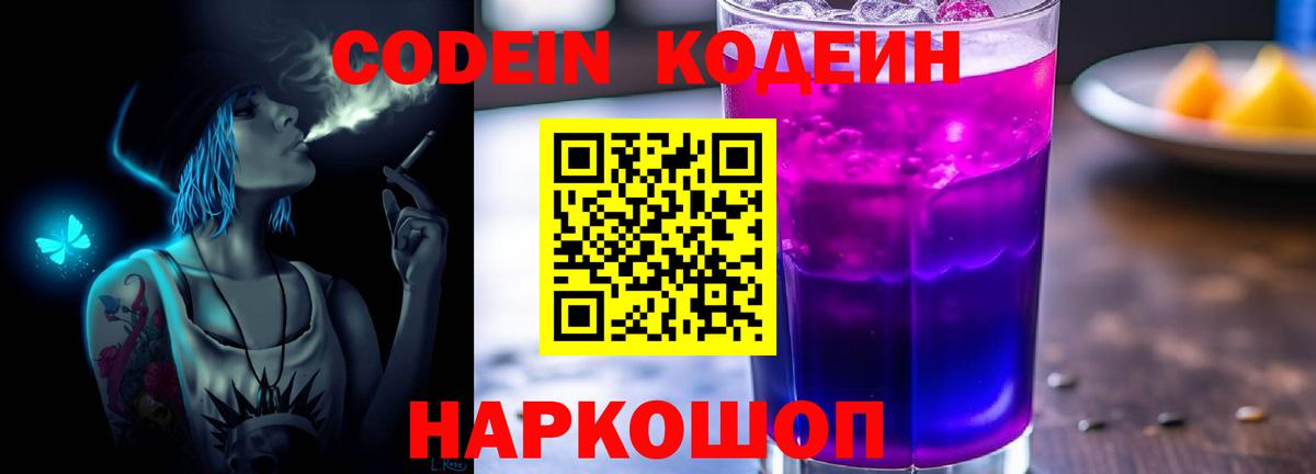 Новосибирск  Кодеиновый сироп Lean Purple Drank  Вход с VPN 