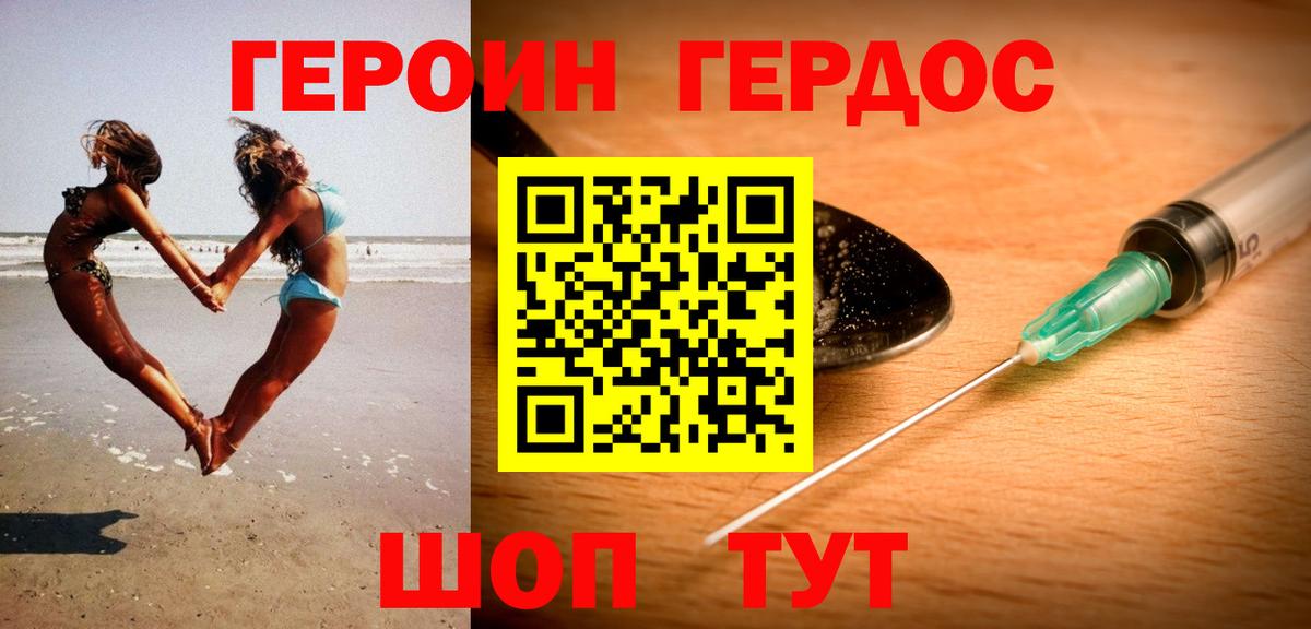 ГЕРОИН белый  Вход с VPN  Новосибирск 