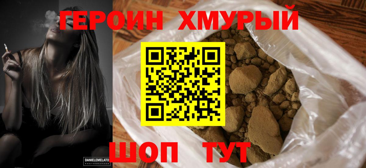 Героин хмурый Новосибирск