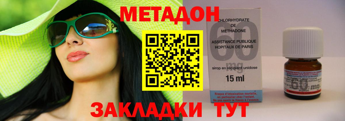 МЕТАДОН methadone  Вход с VPN  Новосибирск 