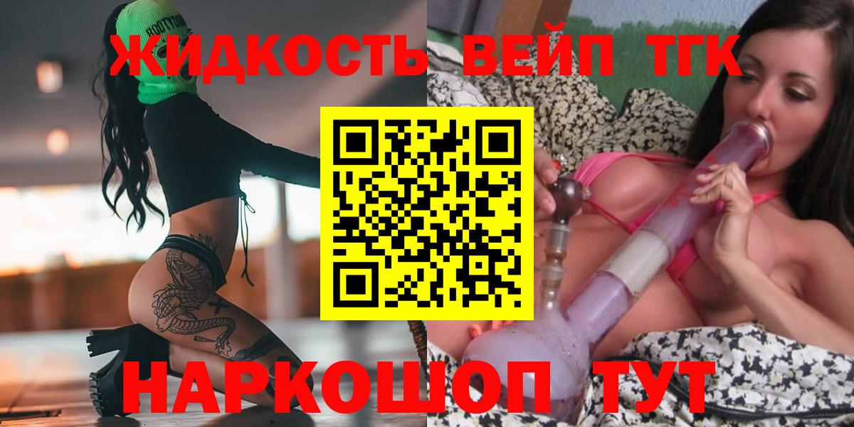ТГК вейп с тгк  Дистиллят ТГК вейп  Новосибирск  Вход с VPN 